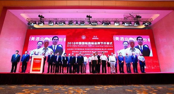 盛况空前！2018中国国际商标品牌节在唐山隆重开幕