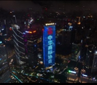 第十三届中国国际商标品牌节广州灯光秀
