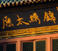 走进商标品牌节 | 邀您共赏锦绣太原