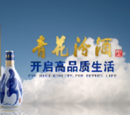 走进商标品牌节 | 与您共饮·汾酒