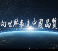 走进商标品牌节 | 向世界表达中国品质·汾酒