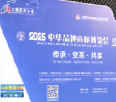 第十五届中国国际商标品牌节在山西卫视《山西新闻联播》播出
