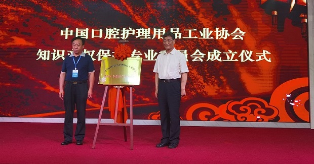 马夫会长出席中国口腔清洁护理用品工业协会