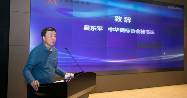 中华商标协会