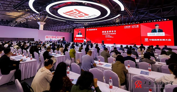 2024中国品牌发展大会商标品牌会议成功举办
