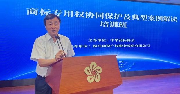 商标专用权协同保护及典型案例解读培训班在京顺利举办