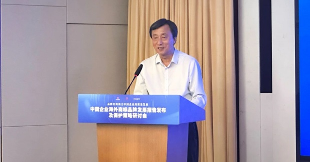 中国企业海外商标品牌发展报告发布及保护策略研讨会在京成功举办