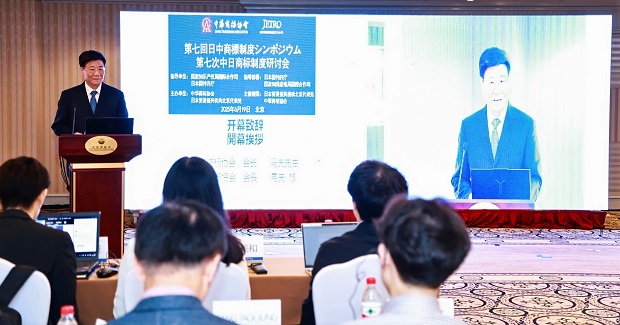 “第七次中日商标制度研讨会”在京成功举办