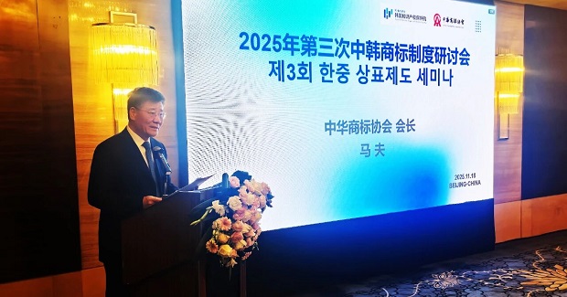 “第三次中韩商标制度研讨会”在京成功举办